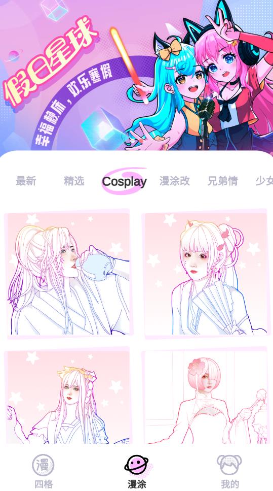 漫涂数字填色免费版游戏