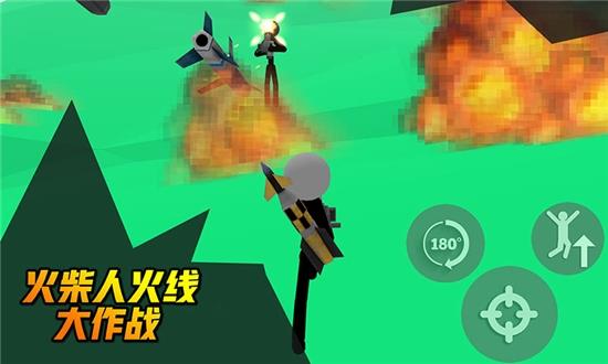 火柴人火线大作战游戏游戏