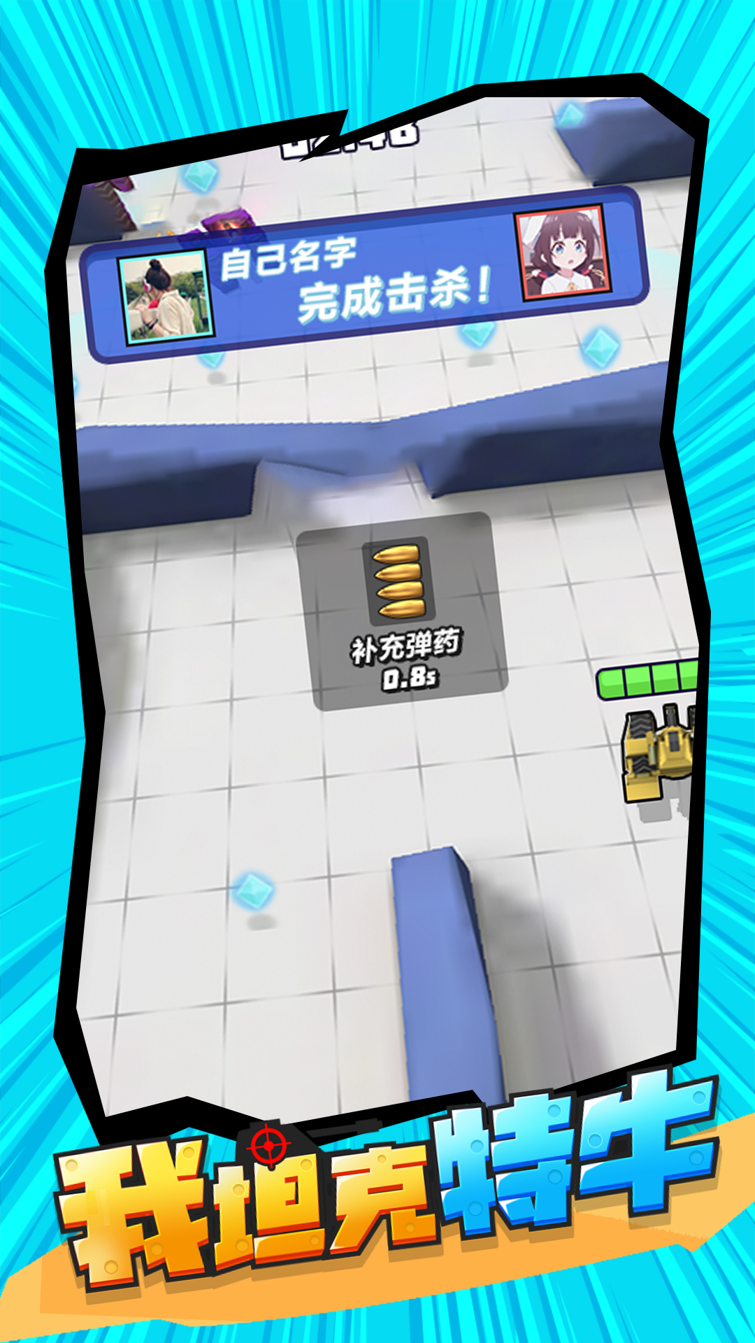 我坦克特牛app游戏