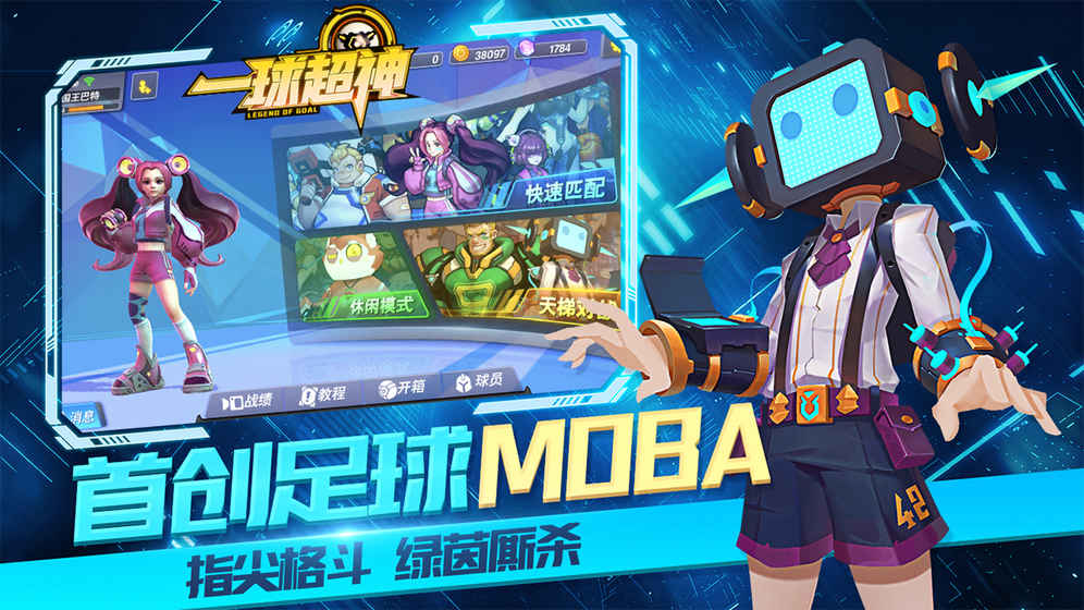 一球超神游戏