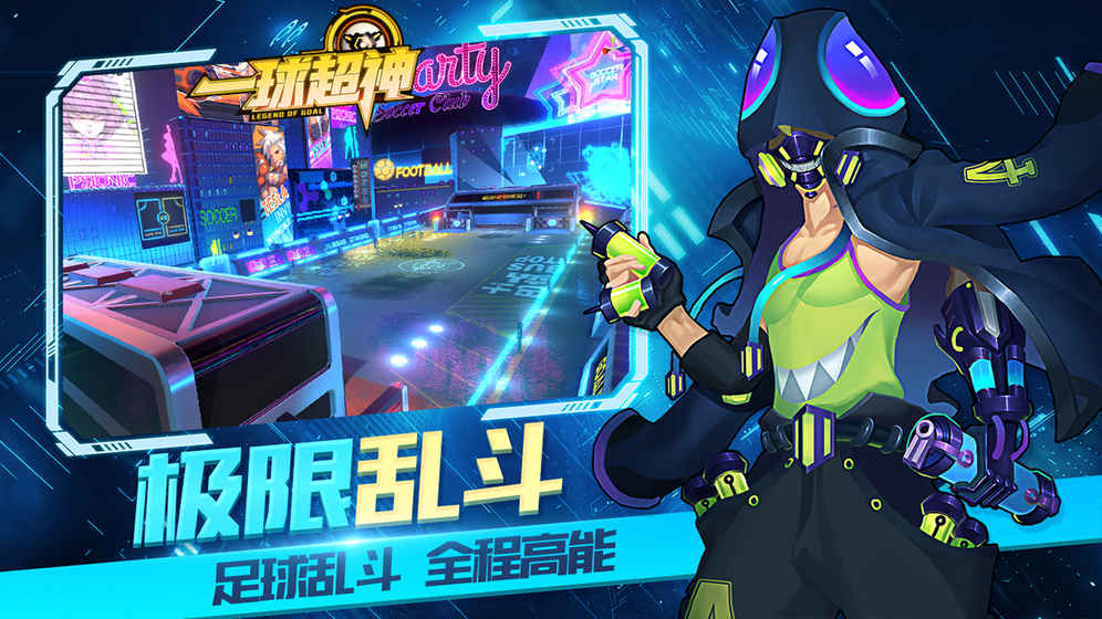 一球超神游戏