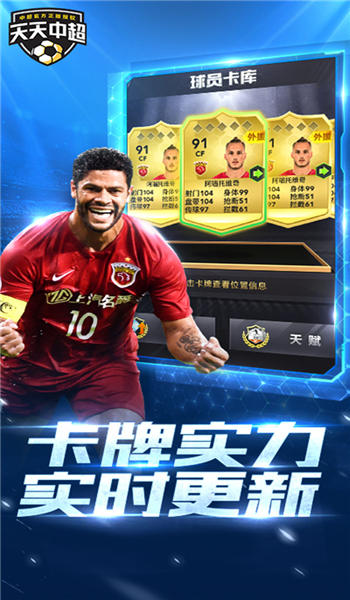 天天中超游戏