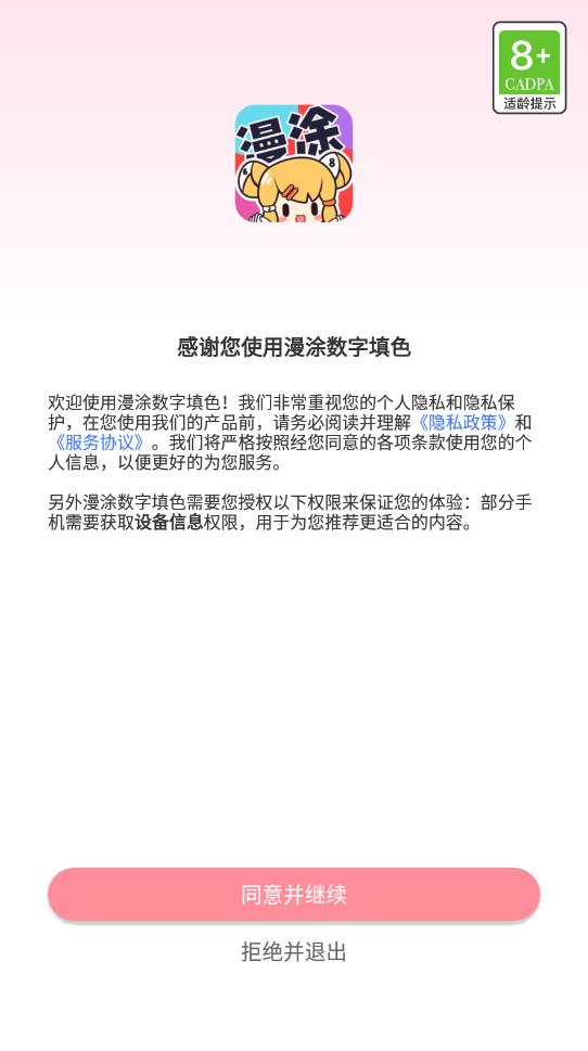 漫涂数字填色免费版游戏