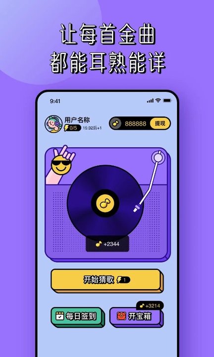 猜歌红包极速版游戏