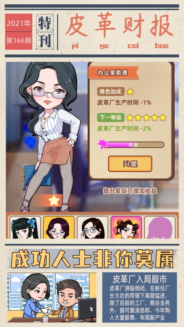 我的皮革厂游戏