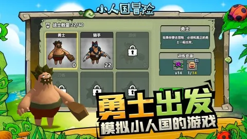 小人国冒险app游戏