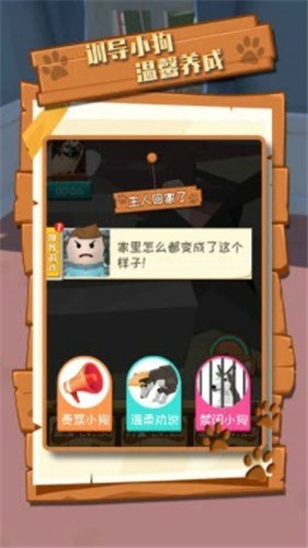 拆家萌宠手机版游戏