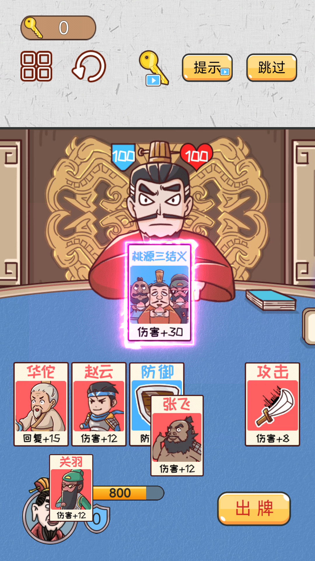 爆笑三国梗传游戏
