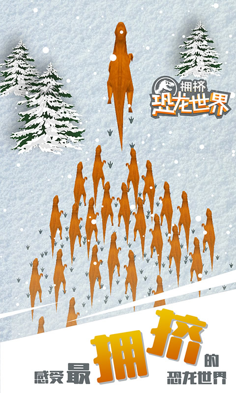 拥挤恐龙世界游戏游戏