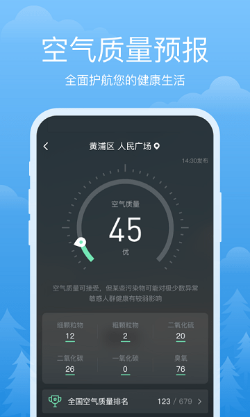 祥瑞天气APP