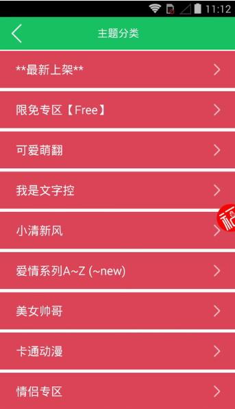 qq美化包免费官方版APP