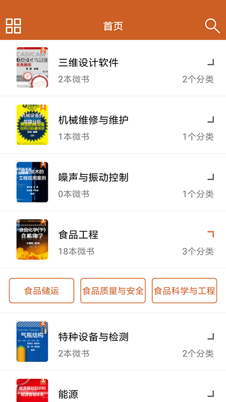 工程师宝典免费官方版APP