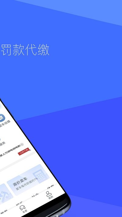 12123查违章APP