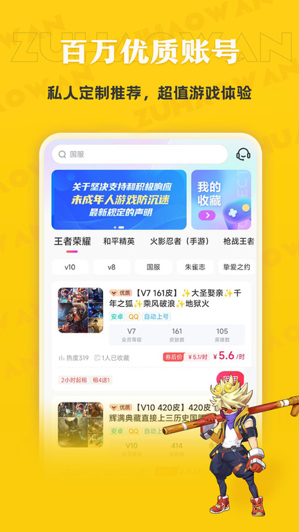 租号玩专业版免费APP