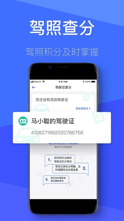 12123查违章APP