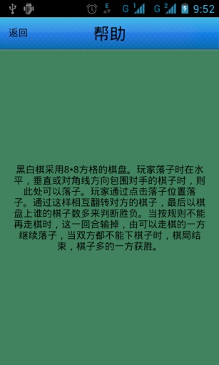 经典黑白棋官方版游戏