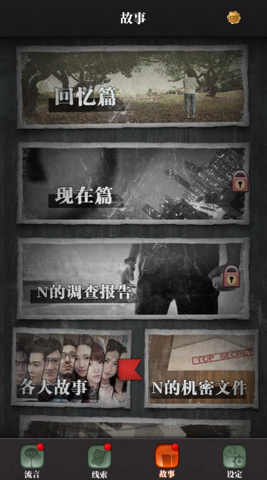 流言侦探整合版游戏