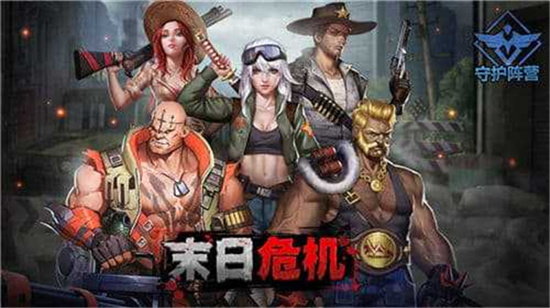 末日危机游戏游戏