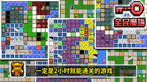 全民魔塔免费版游戏