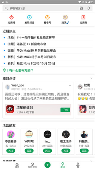 酷安APP