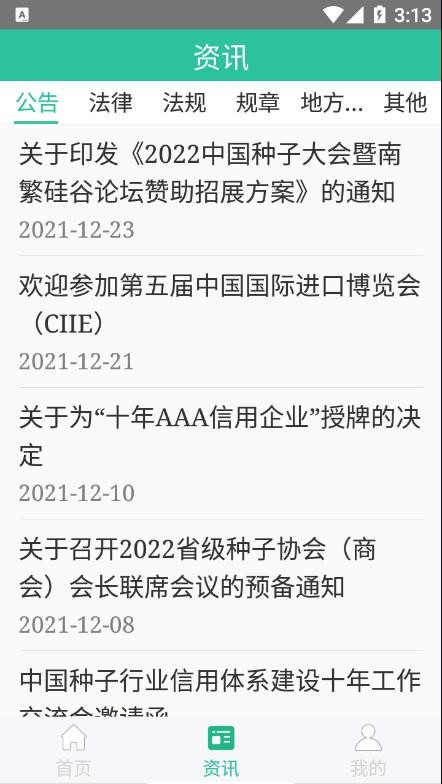 种业通app免费官方版APP