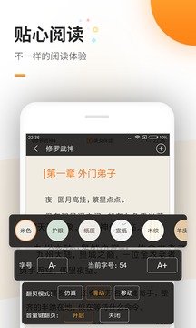 追书小说阅读器APP