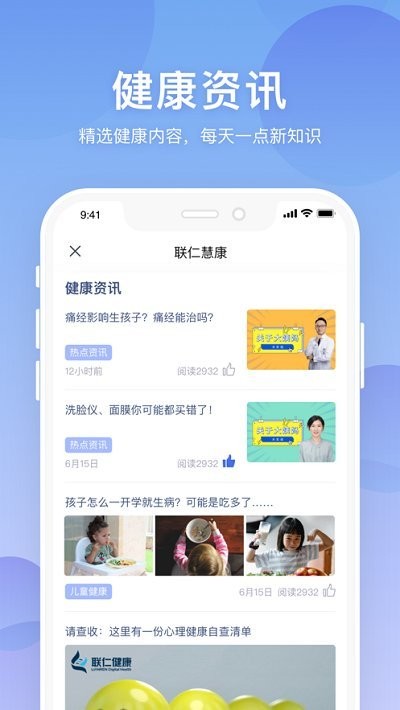 联仁慧康手机版APP