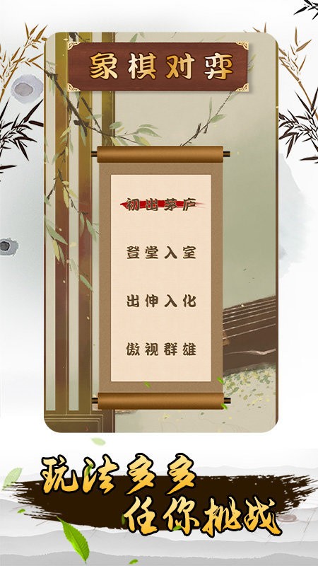 揭棋免费软件游戏