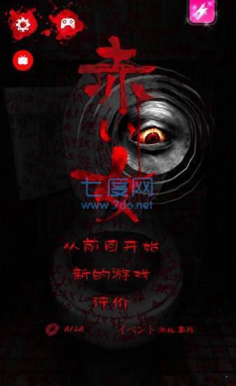 怨宅3赤女游戏