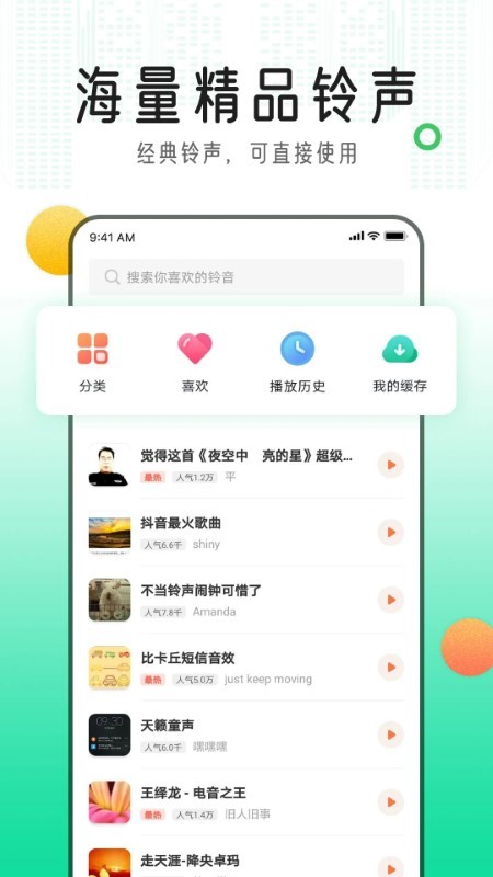 手机铃声库APP
