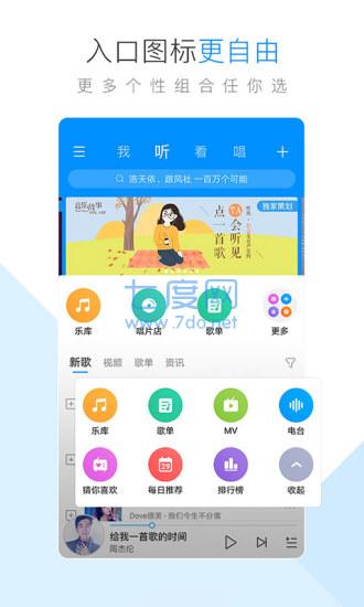 酷狗音乐HD官方版APP