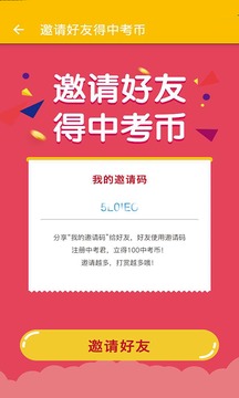 中考君官方版APP
