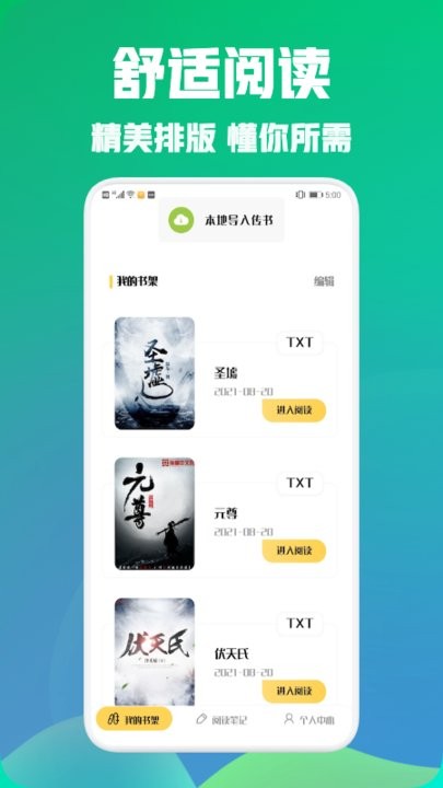 海棠阅读手机APP