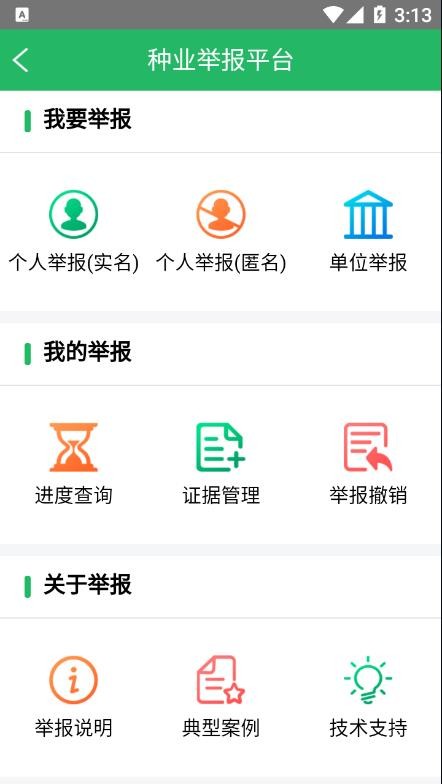 种业通app免费官方版APP
