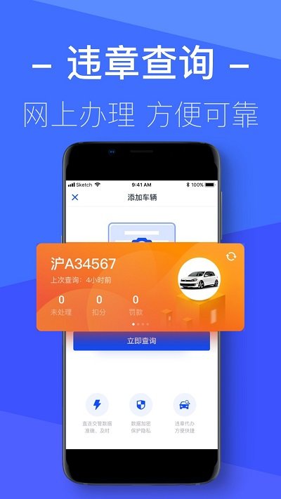 12123查违章APP