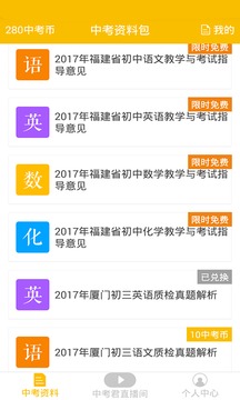 中考君官方版APP