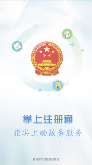 甘肃掌上注册通官方版appAPP