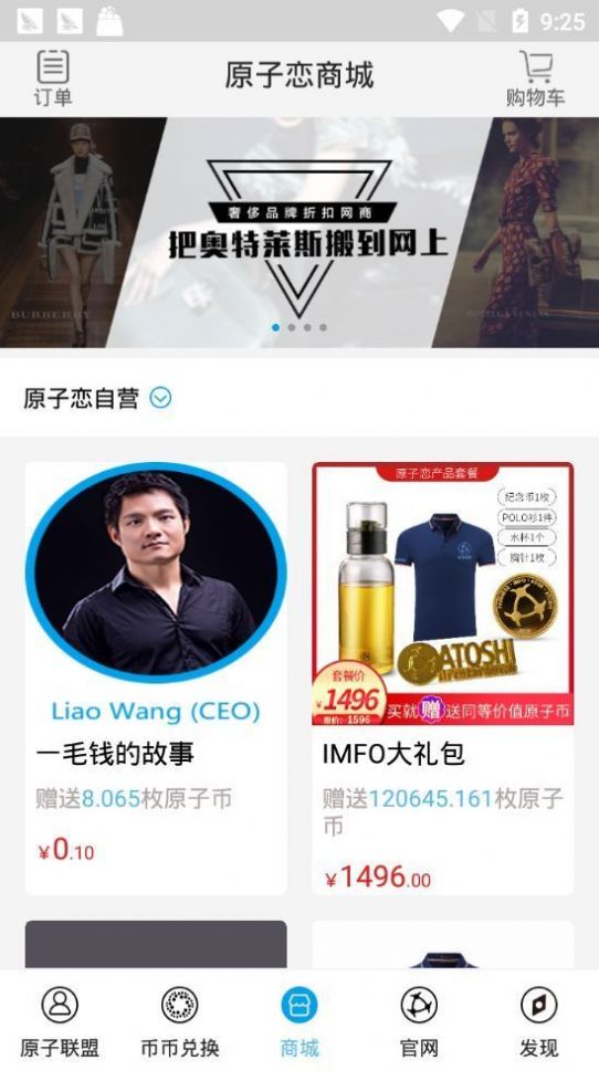 原子链软件APP