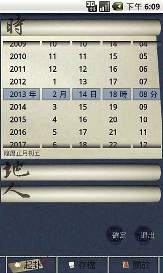六壬神课手机版APP