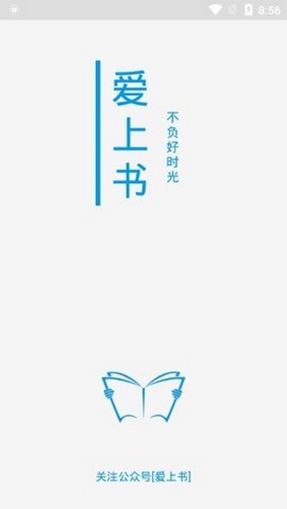 爱上书APP