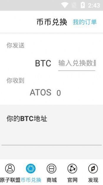 原子链软件APP