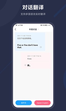 同声传译软件免费版APP