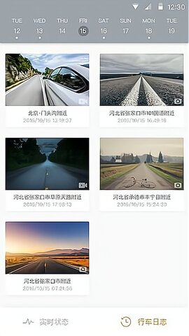 万能行车记录仪app免费APP