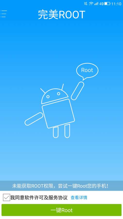 完美root官方APPAPP
