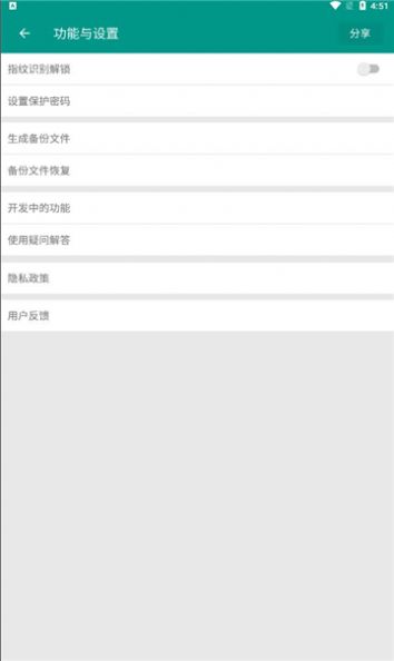 易用软件APP
