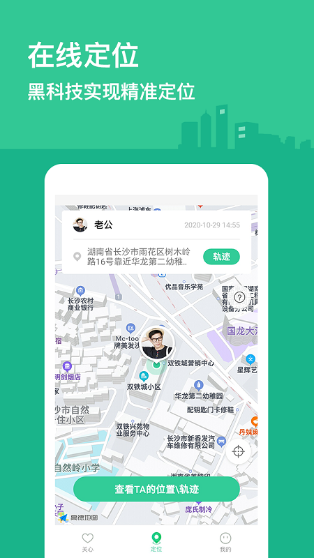 定位保appAPP
