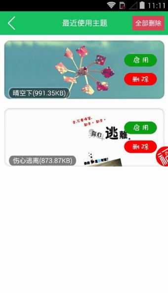 qq美化包免费官方版APP