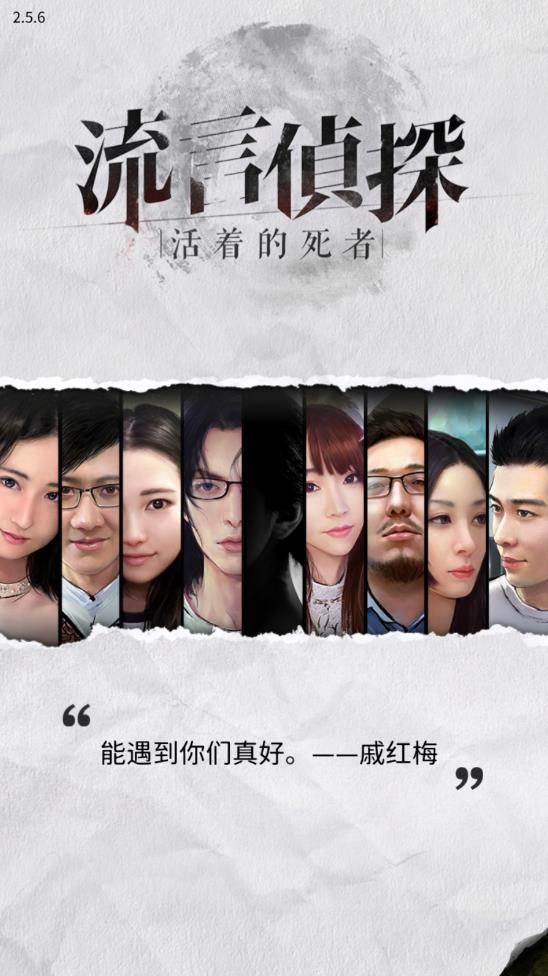 流言侦探整合版游戏