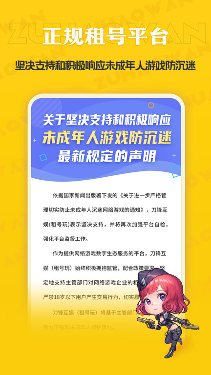 租号玩专业版免费APP
