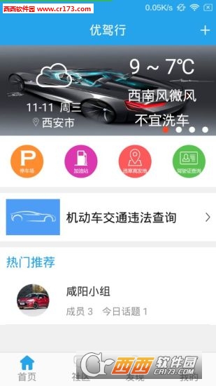 优驾行查违章APP